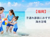 福岡県で子連れ家族におすすめの人気海水浴場