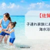 佐賀県で子連れ家族におすすめの人気海水浴場